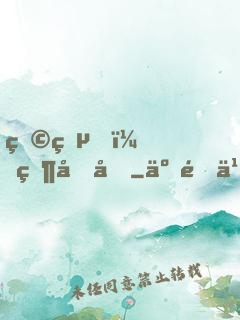 狩獵，然后吃